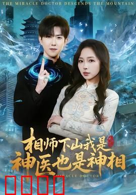 天眼觉醒：窃听风云