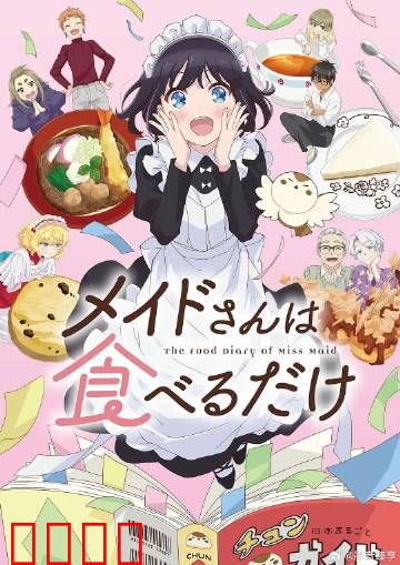 女仆之怒：背后的真相