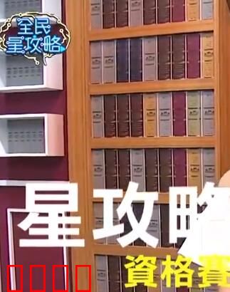 全民星攻略：死亡答题游戏