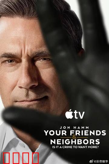 掩耳盗邻 第二季：邻里窃听风云