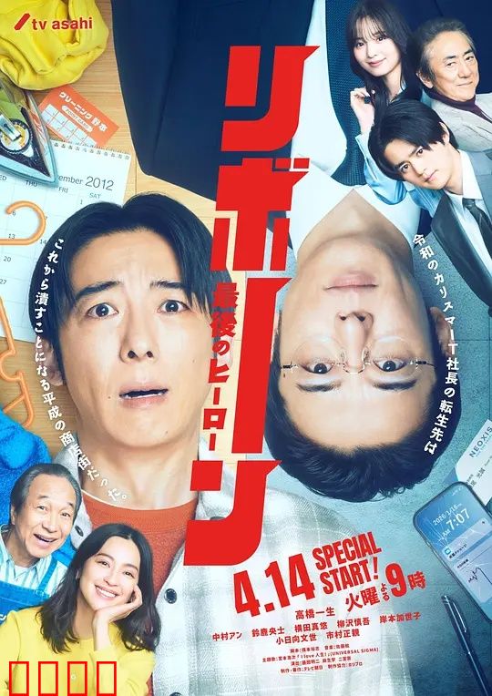 再生～最后英雄～：英雄的终章