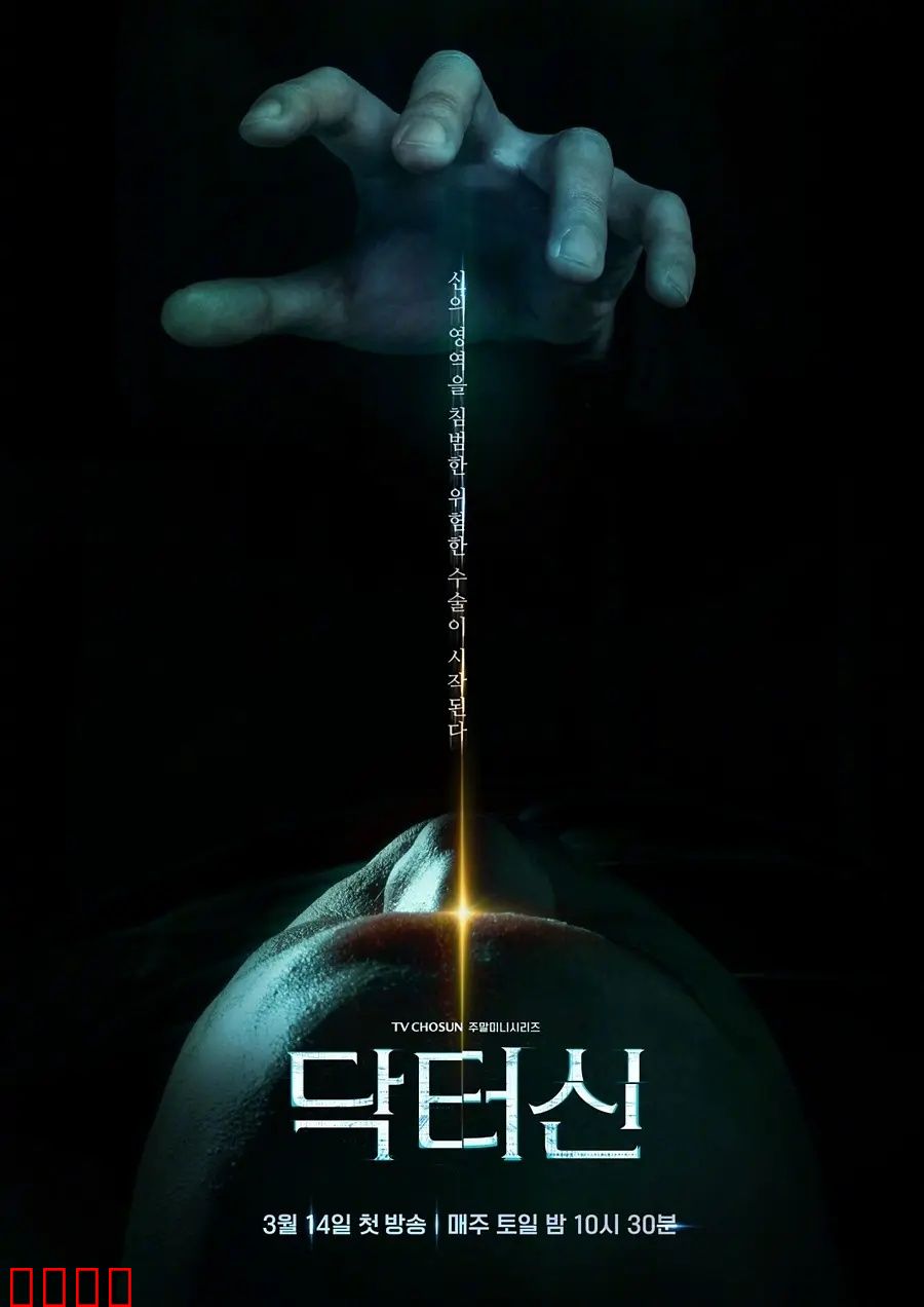 《医者之怒：愤怒的手术刀