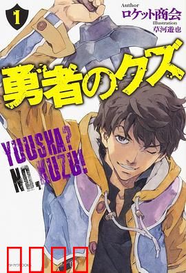 勇者之屑：被遗忘的棋子