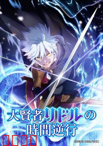 时空逆战：时间裂隙的博弈