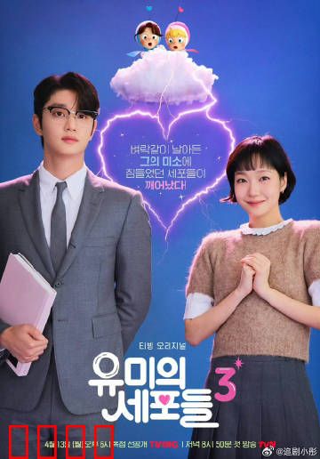 柔美的细胞小将第三季：成长终章