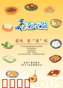 京城美食风暴：厨神之争