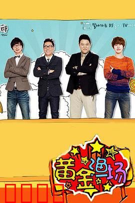 黄金渔场：渔村宝藏之谜