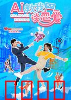AI教我谈恋爱：AI情缘