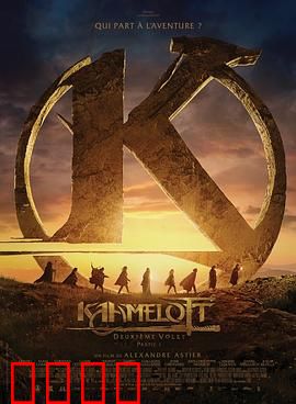 卡美洛特：圆桌骑士的黄昏