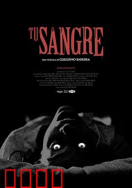 你的血：宿命轮回