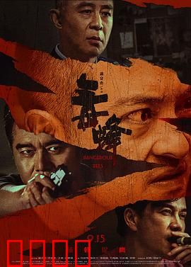 毒蜂：致命毒网