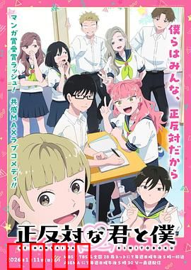 相反的你和我：反转人生