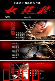 奴隶船：深海冤魂