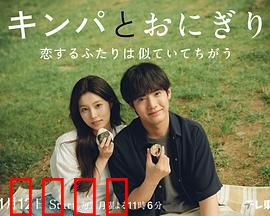 紫菜包饭和饭团～相爱的两个人相似又不一样～：美食爱情寓言