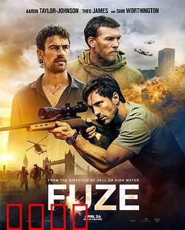 《导火线2025：生死时速