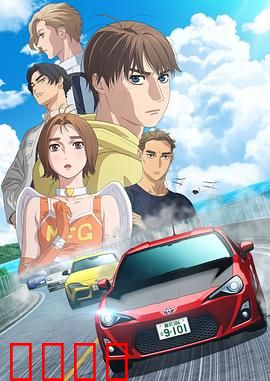 极速车魂第三季：终极对决