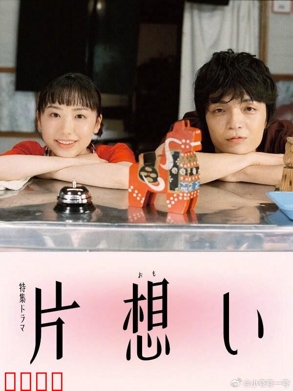单恋 片想い：无法言说的爱