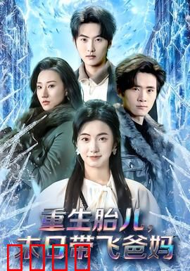 重生胎儿，末日带飞爸妈：末日生存指南