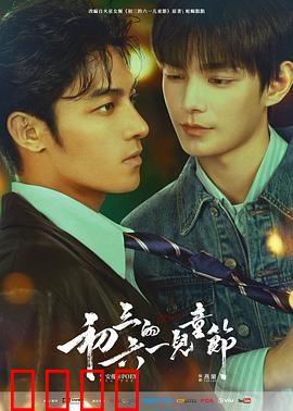 初三的六一儿童节粤语：青春最后一次六一