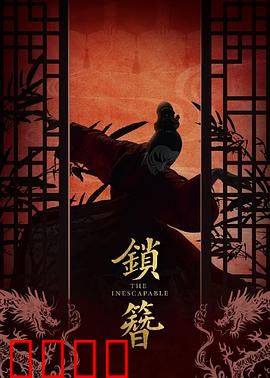 锁簪：一簪定情仇