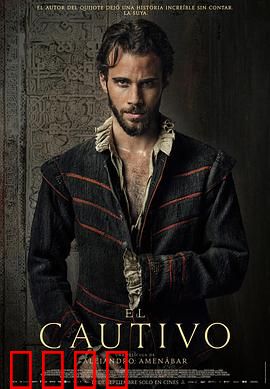 被俘的塞万提斯：不朽囚徒