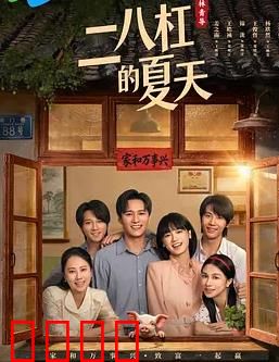 二八杠的夏天：赌局与青春