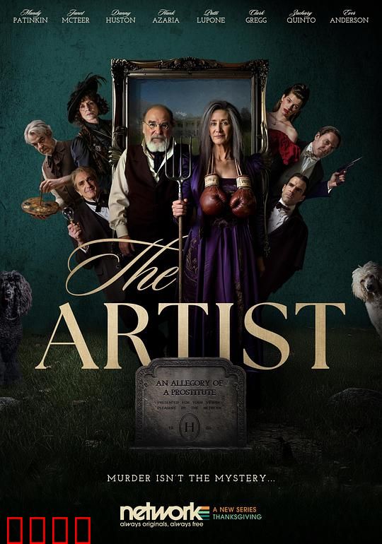 大艺术家谋杀案：画笔下的罪恶