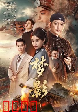 梦影：梦境追杀