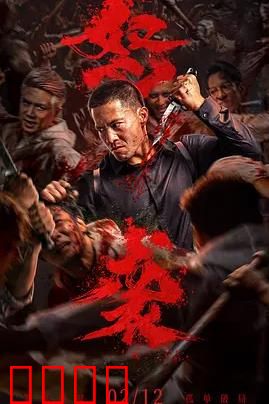 血战孤狼：铁血复仇