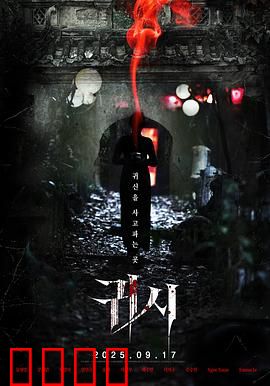 鬼市：地下交易惊魂