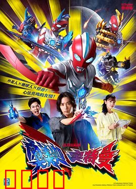 奥美迦奥特曼日语：终极光之巨人