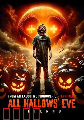 万圣节前夜：恐怖小丑来袭