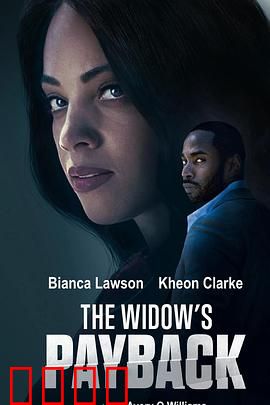 寡妇的报复：复仇女神