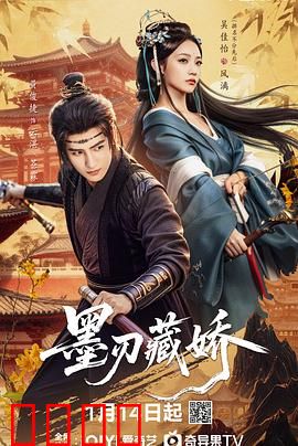 墨刃藏娇：江湖绝恋