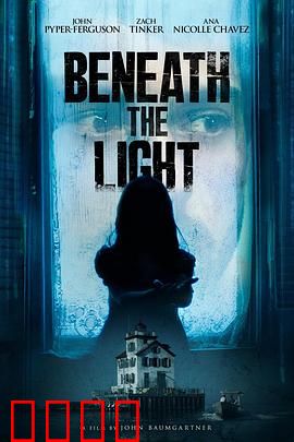 灯下黑：看不见的真相