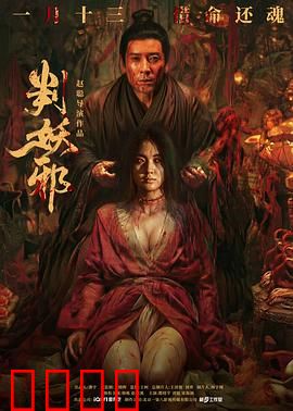 判妖邪：都市天师除魔录