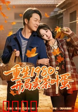 重生1980：逆袭人生