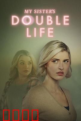 双生危局：姐妹换命游戏