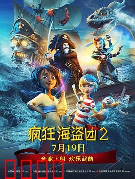 疯狂海盗团2：深海谜宝