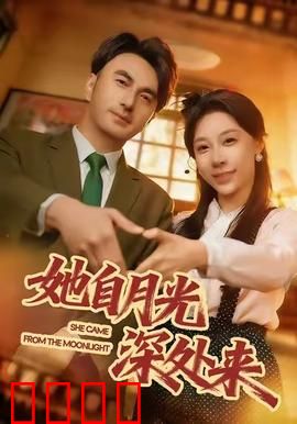 月影狂澜：暗月下的秘密