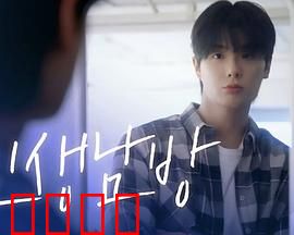 格纹衬衫第二季：暗影迷踪