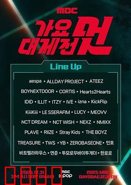 2025MBC歌谣大祭典：时间循环的舞台