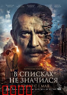 未列入名册：被遗忘的名单