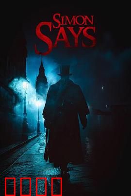 西蒙杀令：暗杀陷阱