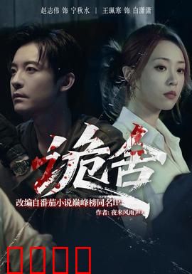 诡舍短剧版：惊悚循环