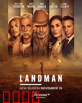 石油天王第二季：权力博弈