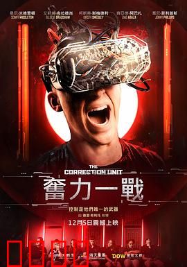 校正单元：修复人生