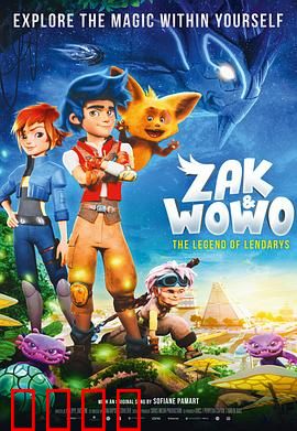 札克与沃沃：魔法兄弟