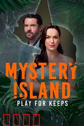 神秘岛：科技孤岛求生