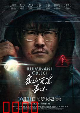 象山发光事件：深夜奇光之谜